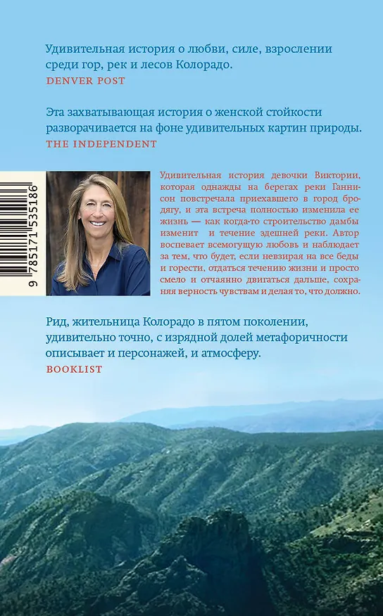 Книга Иди за рекой (Шелли Рид) — 2