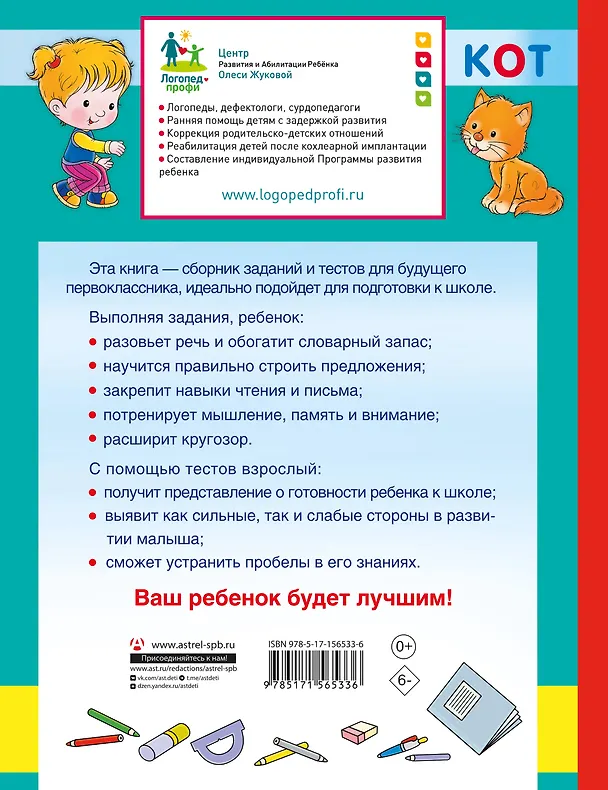Книга Главная книга будущего первоклассника (Олеся Жукова) — 2