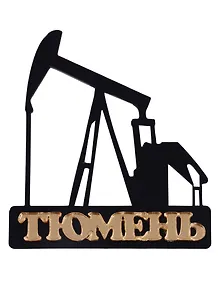 Магнит Тюмень Нефтекачалка вид 2 (акрил) (7,5см)