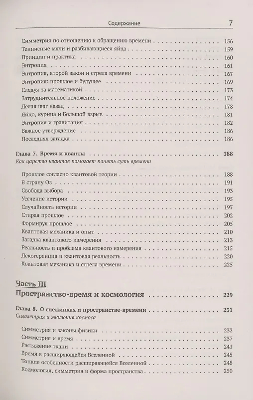 Книга Ткань космоса. Пространство, время и текстура реальности (Брайан Грин) — 4