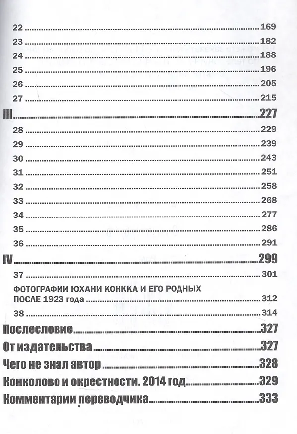 Книга Огни Петербурга (Юхани Конкка) — 3