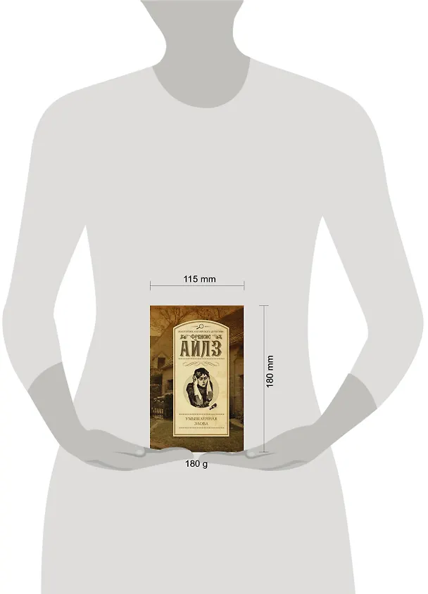 Книга Умышленная злоба (Френсис Айлз) — 4