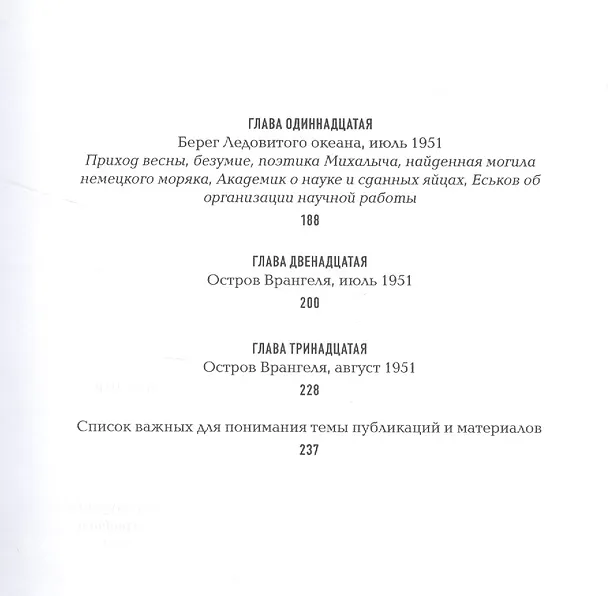 Книга Последний мамонт () — 4
