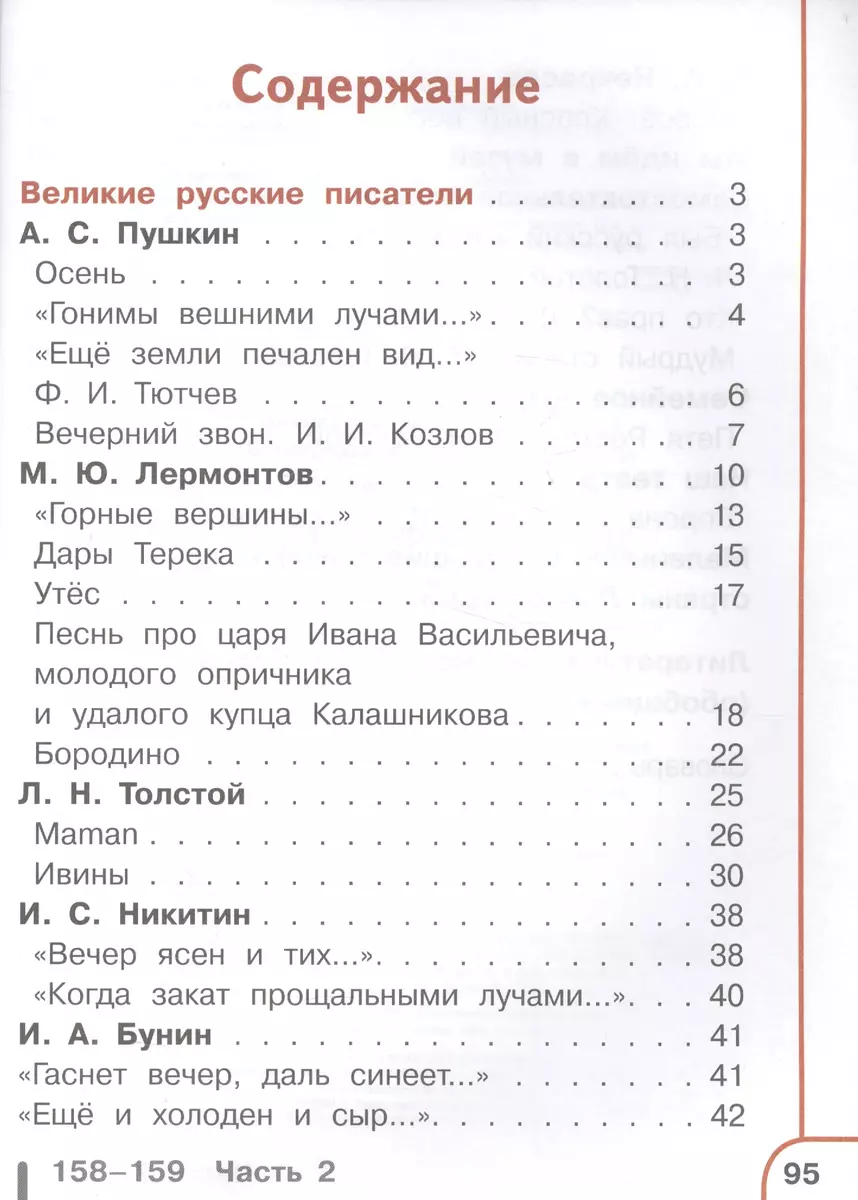 Литературное чтение. 4 класс. В 4 частях. Часть четвертая. Учебник - купить  книгу с доставкой в интернет-магазине «Читай-город». ISBN: 978-5-09-039801-5