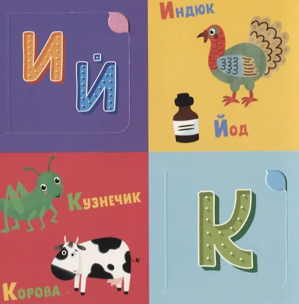 Книга Я учу буквы (книжка с окошками) (Марина Дружинина) — 2