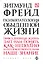 Психопатология обыденной жизни — 2459301 — 1