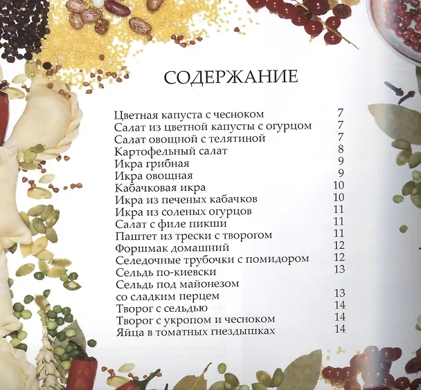 Книга Современная украинская кухня (Лариса Гаевская) — 2