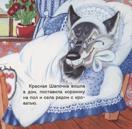 Книга Красная шапочка (Шарль Перро) — 5