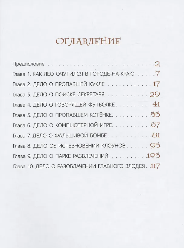 Книга Комиссар ЛЕО. (Олег Рой) — 2