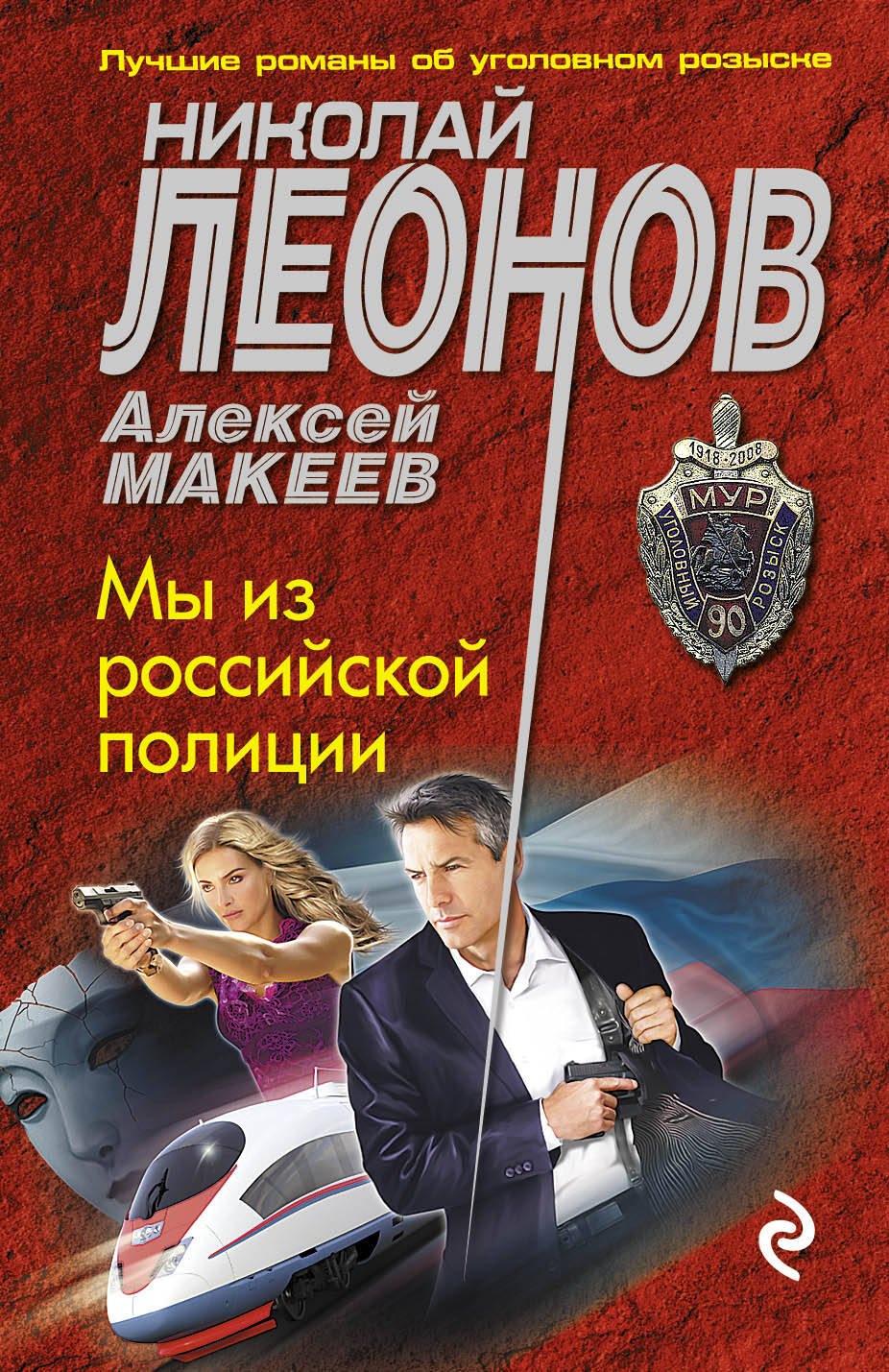 

Мы из российской полиции