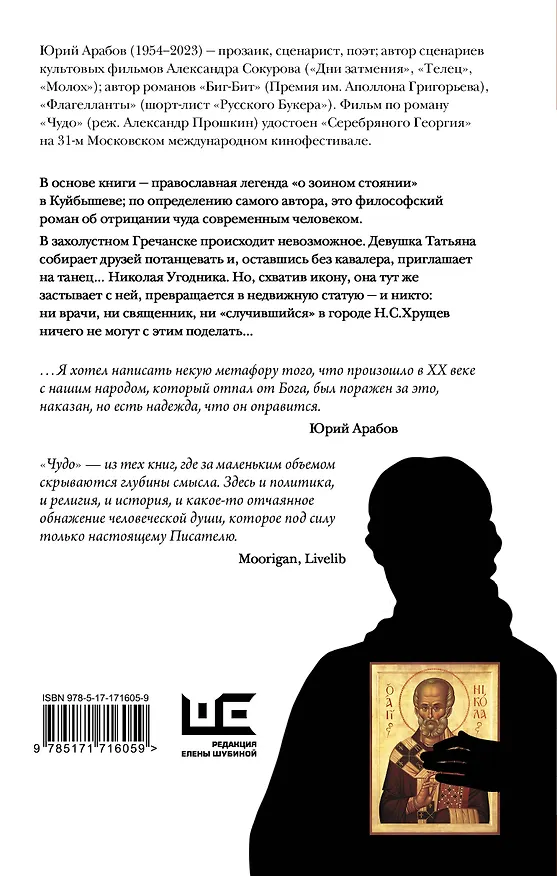 Книга Чудо (Юрий Арабов) — 2