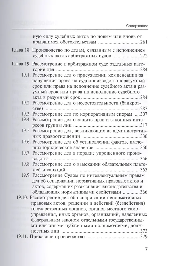 Книга Арбитражный процесс Учебник (мОбразование) (Татьяна Отческая) — 3