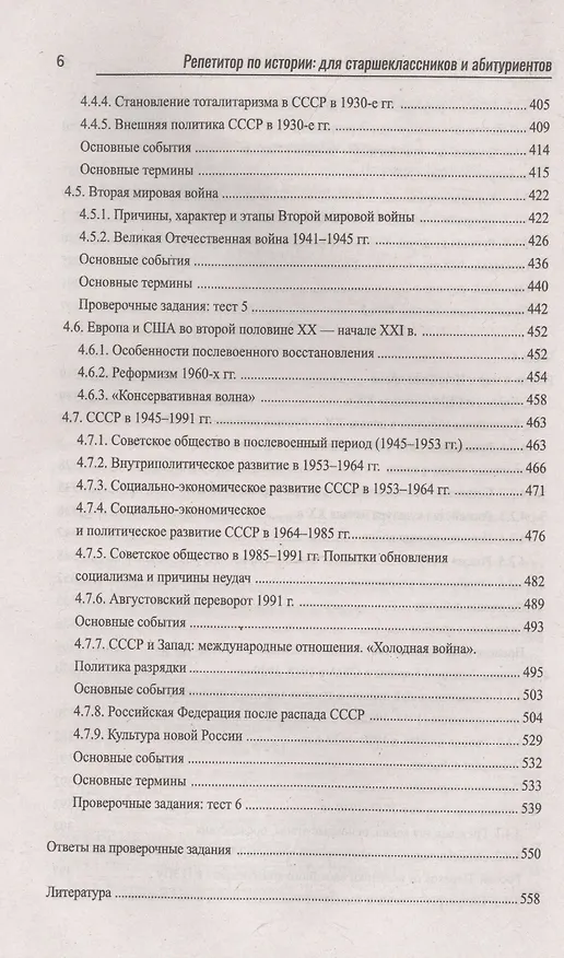 Книга Репетитор по истории для старшеклассников и абитуриентов (Валерий Касьянов) — 4