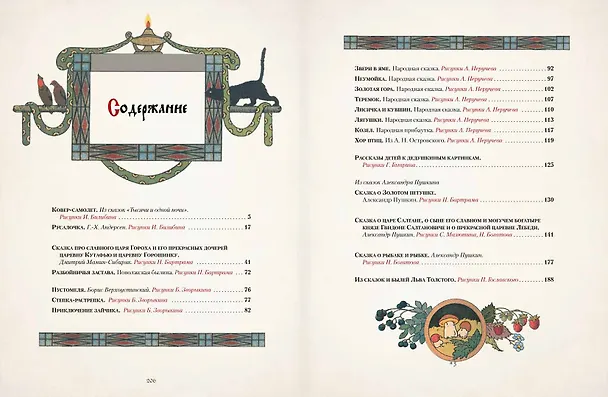 Книга Любимые сказки в шедеврах русской иллюстрации () — 2