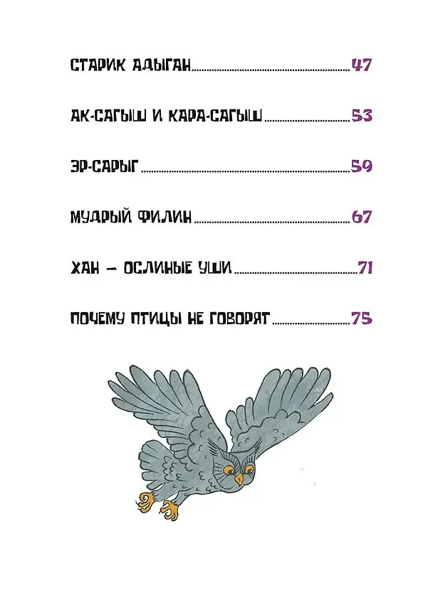 Книга Тувинские народные сказки () — 4