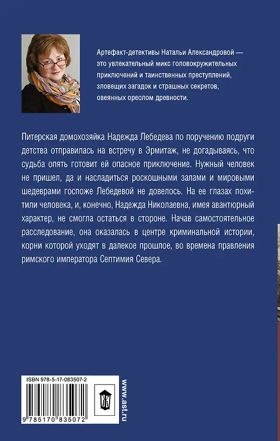 Книга Флакон императора (Наталья Александрова) — 2