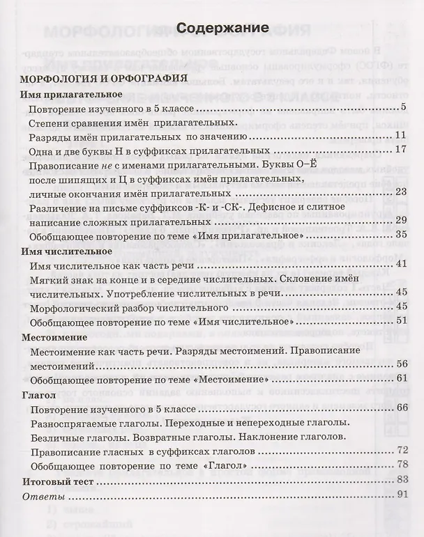 Книга Тесты по русскому языку. 6 класс. Часть 2. К учебнику М. Т. Баранова, Т. А. Ладыженской, Л. А. Тростенцовой и др. "Русский язык. 6 класс. Часть 2" (М. : Просвещение) (Елена Селезнева) — 4