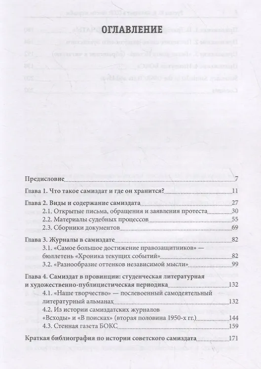 Книга Самиздат в СССР: тексты и судьбы () — 2