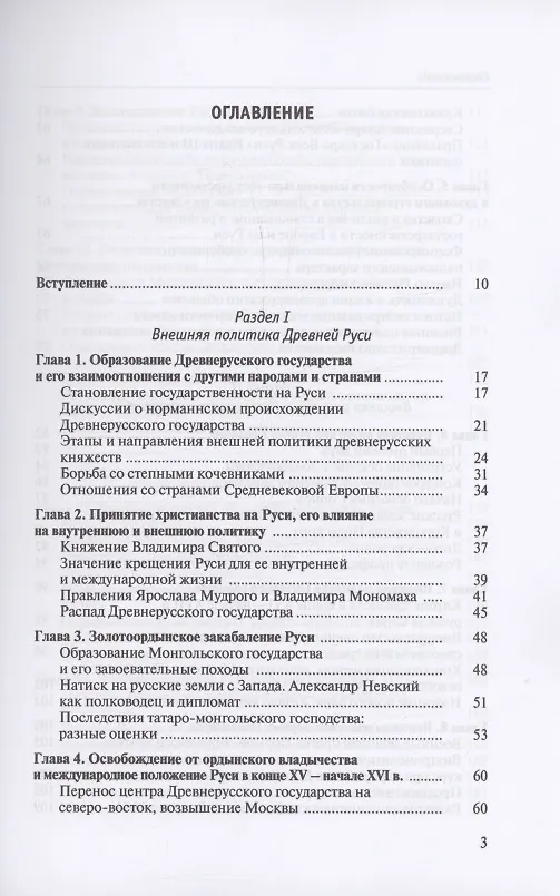 Книга Внешняя политика России : история и современность (Валерий Буянов) — 3