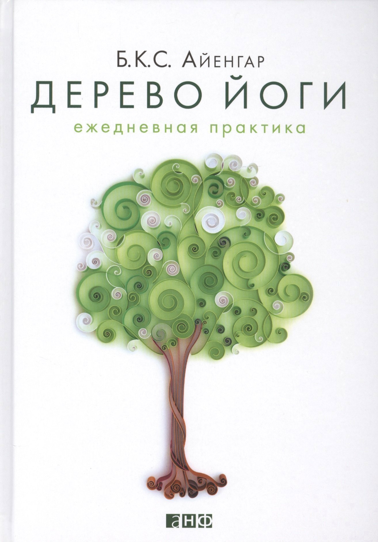 

Дерево йоги: Ежедневная практика