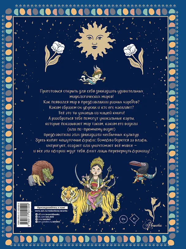 Книга Атлас. Мифы со всего света для детей (Тиаго де Мораес) — 2