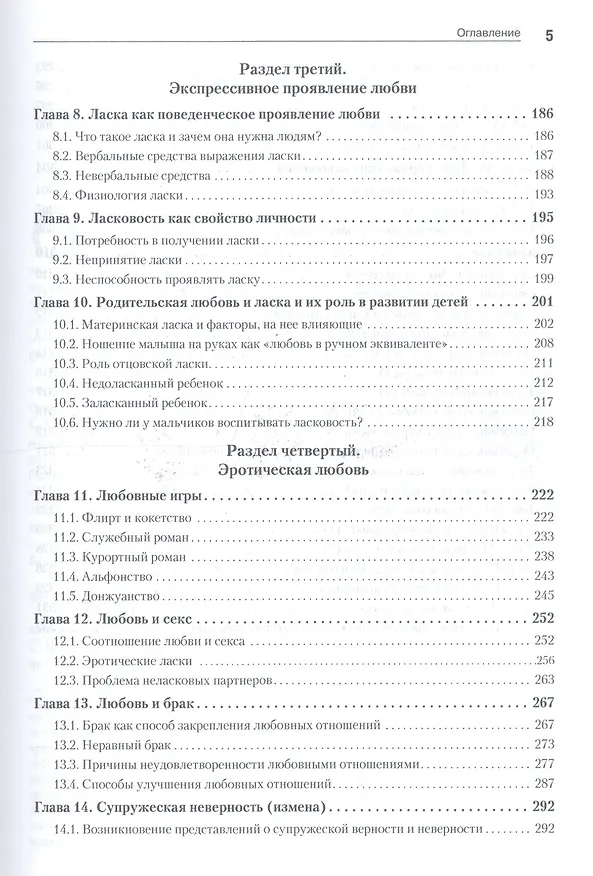 Книга Психология любви (Евгений Ильин) — 4