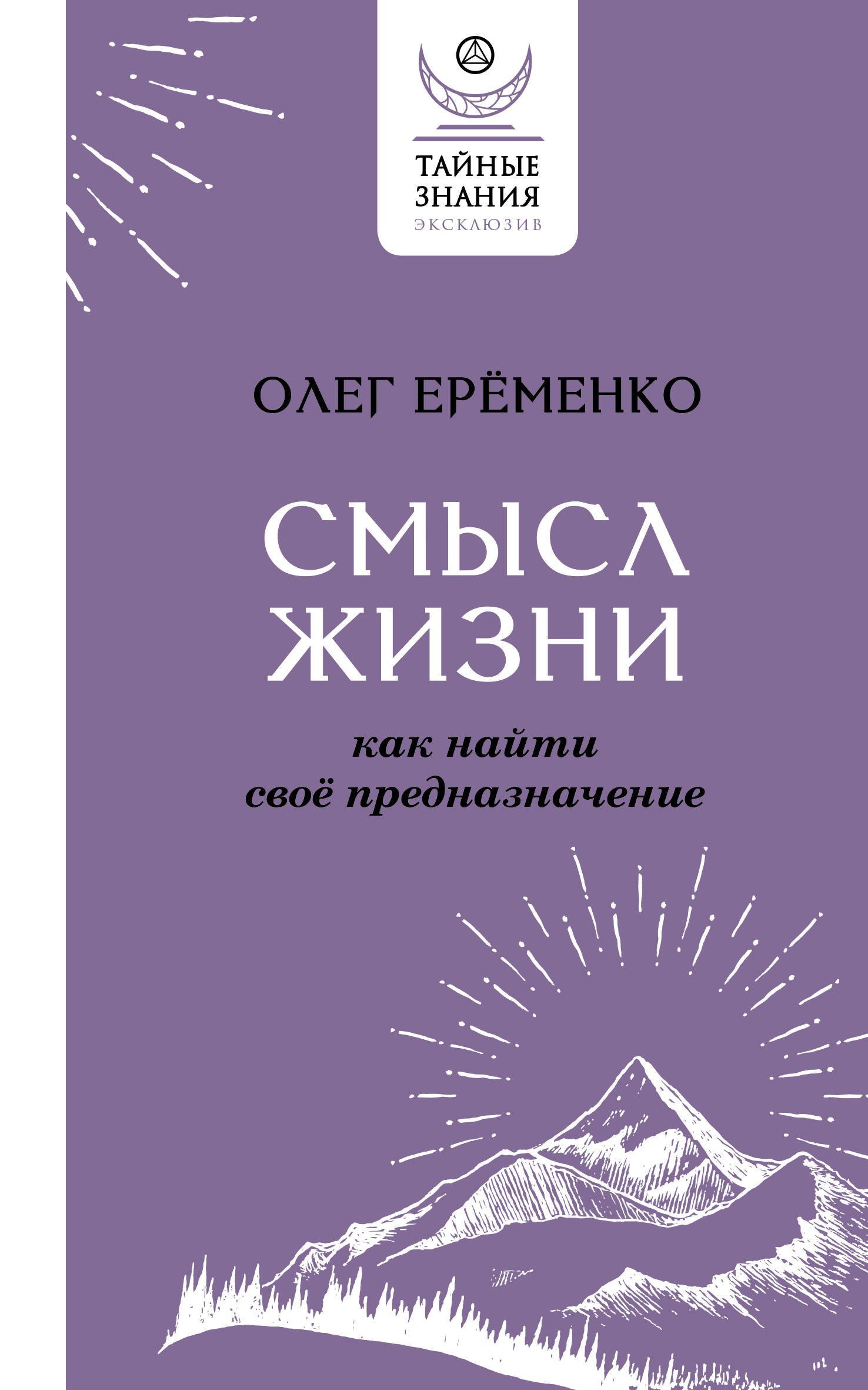 

Смысл жизни: как найти свое предназначение