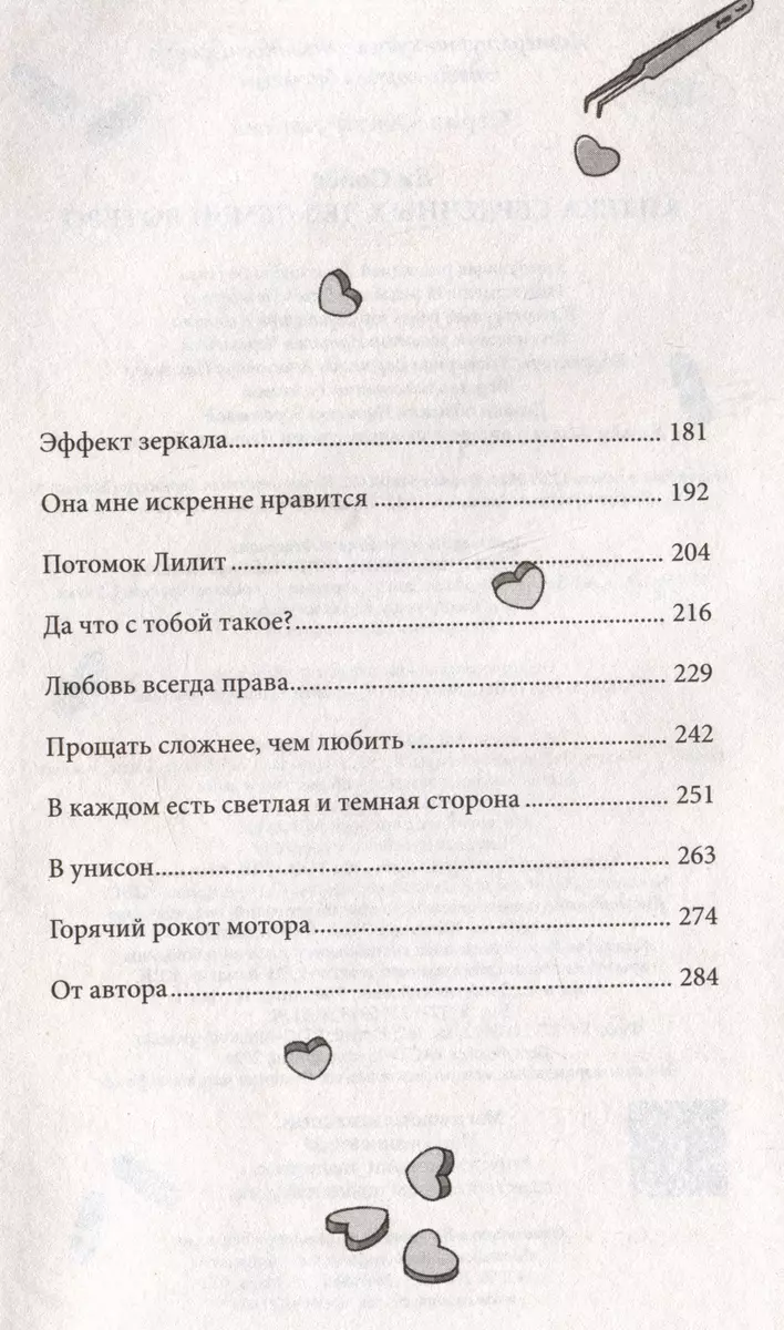 Аптека сердечных дел семьи Ботеро (Сонен Ли) - купить книгу с доставкой в  интернет-магазине «Читай-город». ISBN: 978-5-17-156196-3