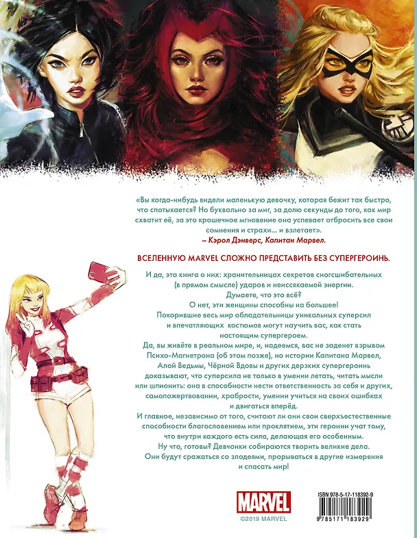 Книга Marvel. Girl Power. 65 супергероинь вселенной Марвел, которые изменили мир (Лорейн Синк) — 2