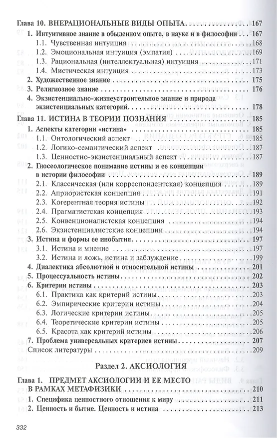 Книга Философия: гносеология и аксиология (Владимир Миронов) — 4
