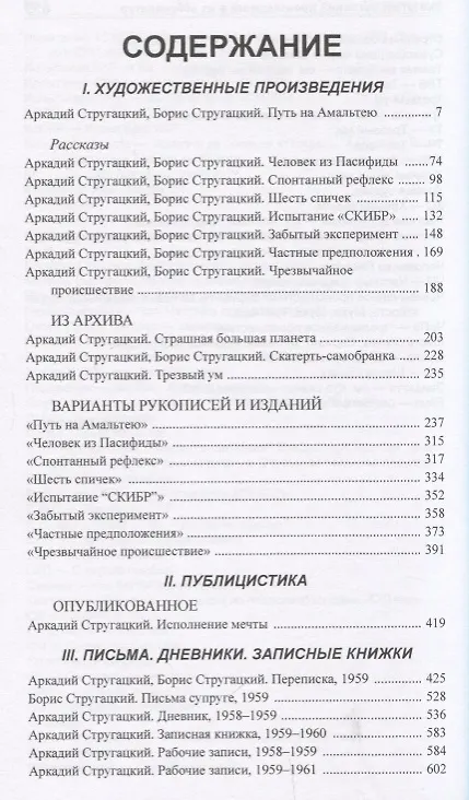 Книга Полное собрание сочинений в 33 т. А. и Б. Стругацких, Т. 3 (Борис Стругацкий, Аркадий Стругацкий) — 2