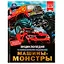 Машины-монстры — 2992256 — 1