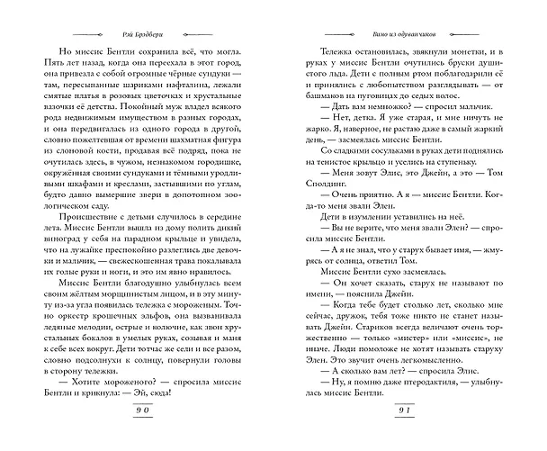 Книга Вино из одуванчиков (Рэй Брэдбери) — 6