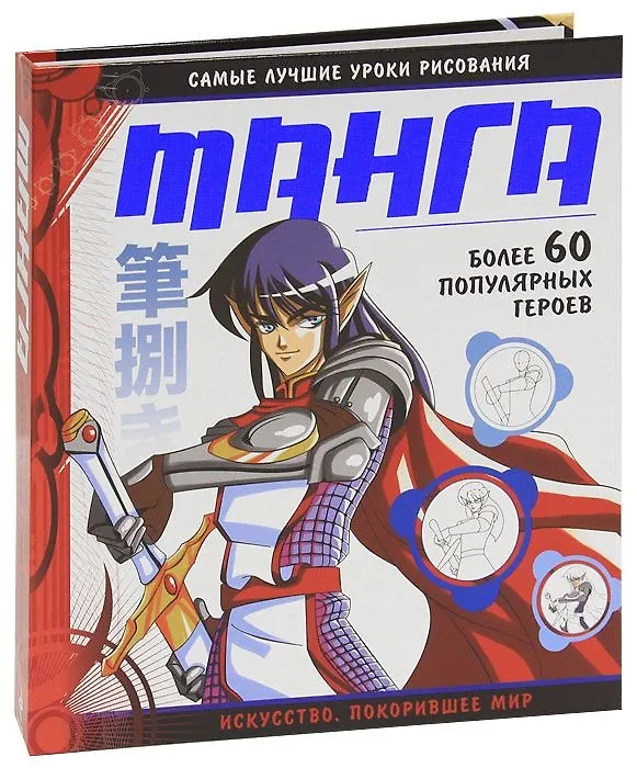 Книга ШкРис.МАНГА.Самые луч.ур.рисования () — 2
