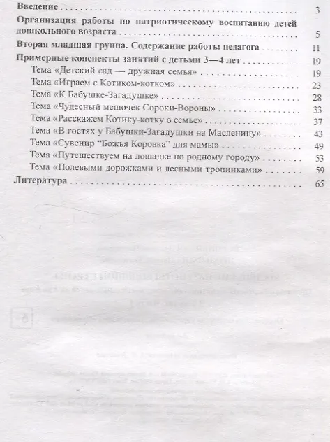 Книга Маленькие патриоты большой страны. Организация работы по патриотическому воспитанию детей от 3 до 5 лет. В 2 частях. Часть 1 (Наталья Пролыгина, Людмила Воронецкая) — 2