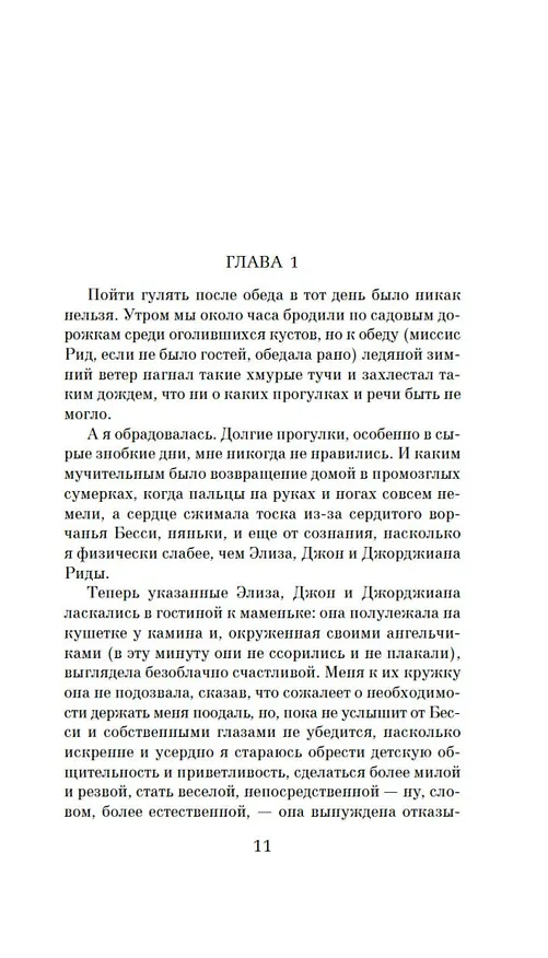 Книга Джейн Эйр (Шарлотта Бронте) — 13