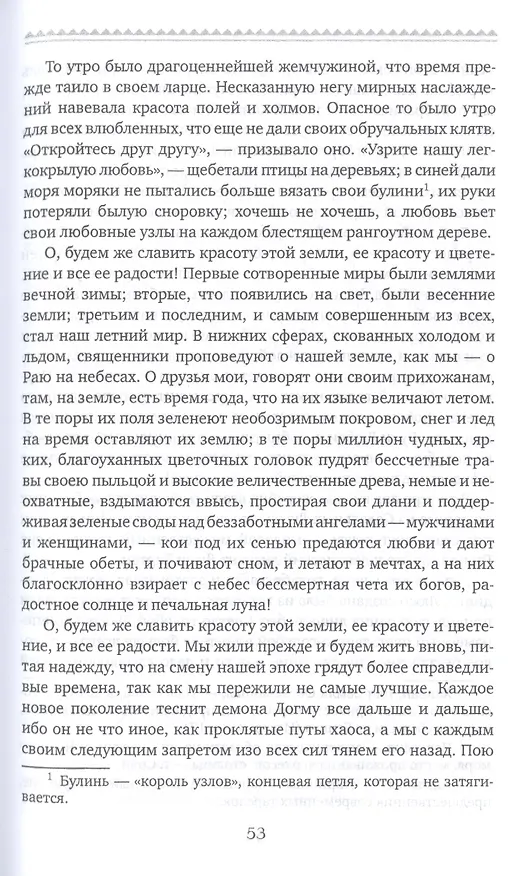 Книга Пьер, или Двусмысленности (Герман Мелвилл) — 5