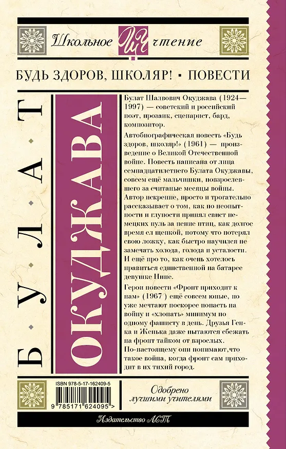 Книга Будь здоров, школяр! Повести (Булат Окуджава) — 2