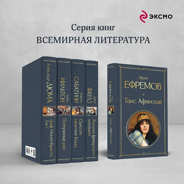 Книга Таис Афинская (Иван Ефремов) — 7