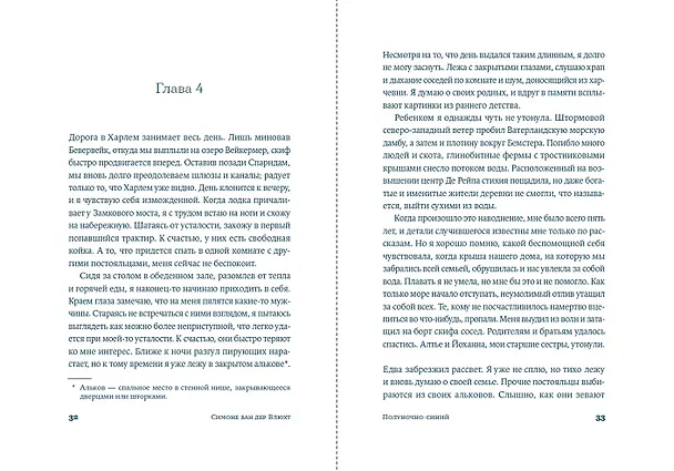 Книга Полуночно-синий (Симоне ван дер Влюхт) — 13