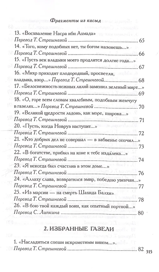 Книга Рудаки А. Лирика () — 3