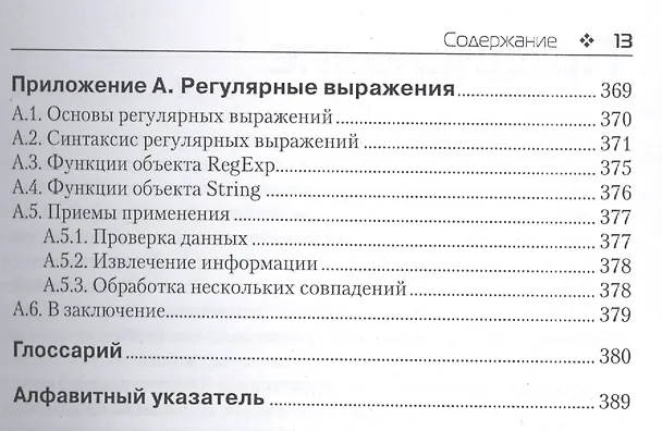 Книга Расширение библиотеки jQuery () — 10
