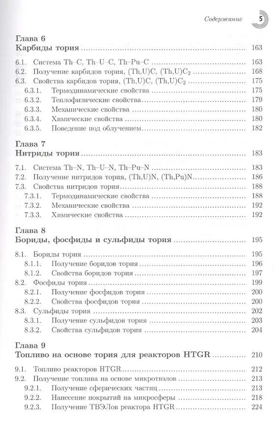 Книга Торий в ядерной энергетике (Сергей Алексеев) — 4