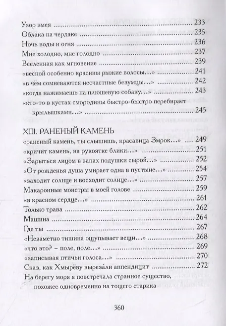 Книга Внутри звездопада. Стихи (Алла Горбунова) — 7
