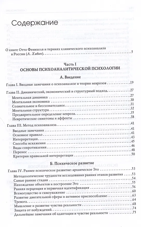 Книга Психоаналитическая теория неврозов (Отто Фенихель) — 2