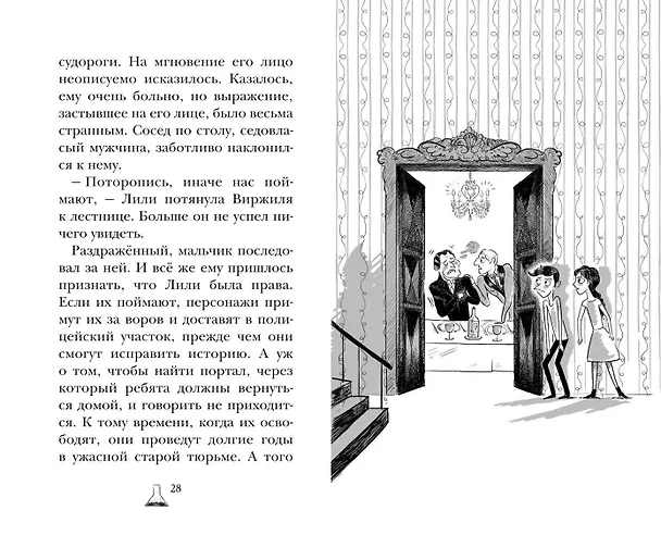 Книга Дом доктора Джекила (Наима Циммерманн) — 9