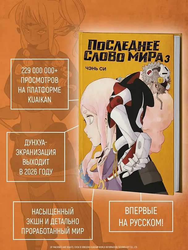 Последнее слово мира. Том 3 (Last Word of the World). Маньхуа 3114758 — 7