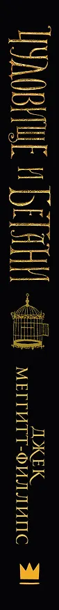 Книга Чудовище и Бетани (Джек Меггитт-Филлипс) — 3