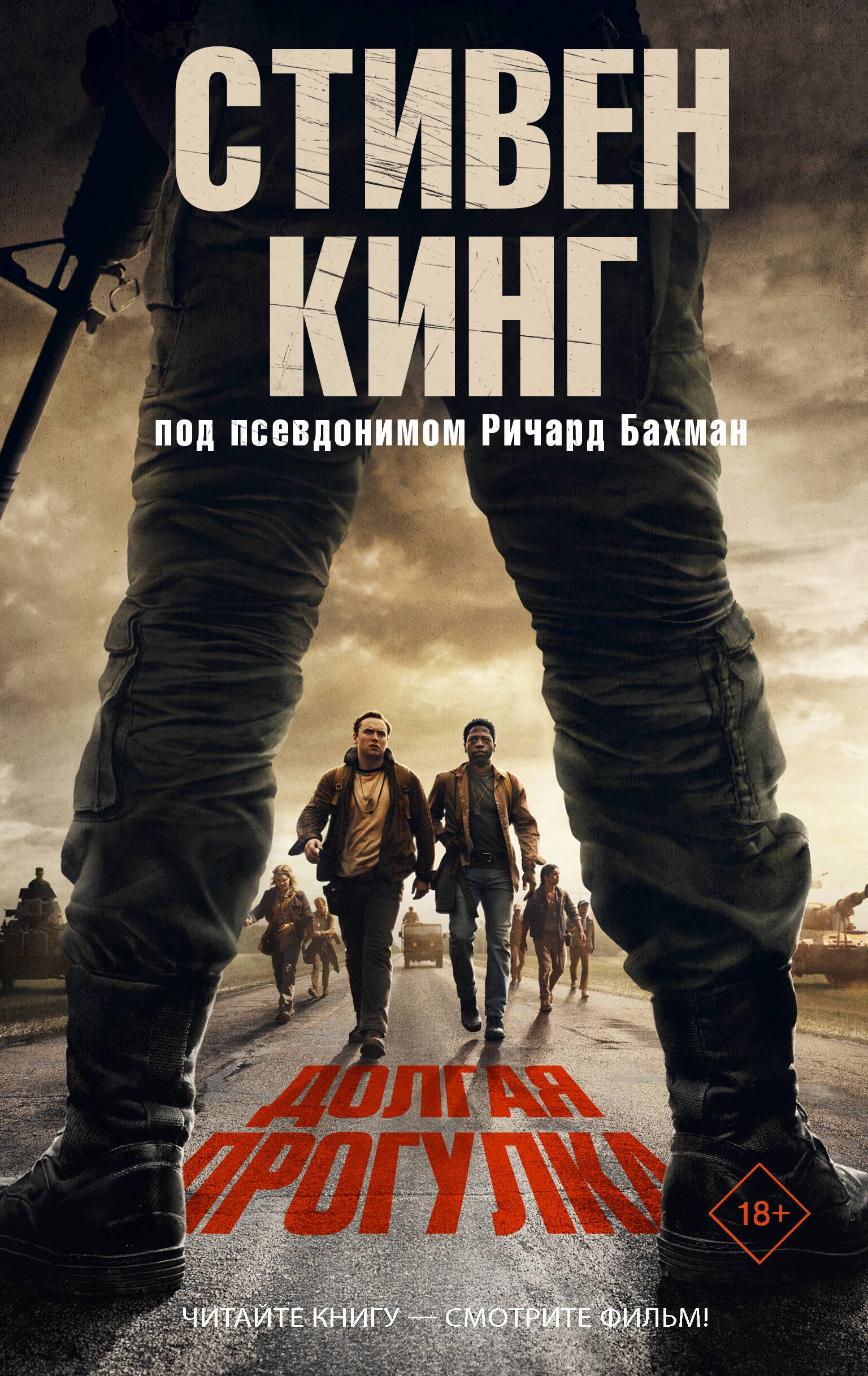 

Долгая Прогулка