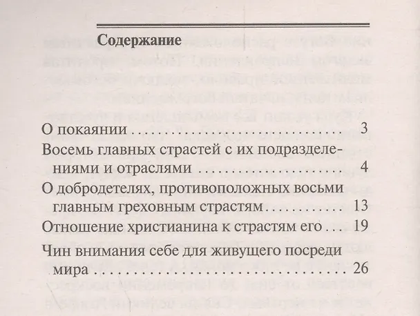 Книга В помощь кающемуся. Из творений святителя Игнатия (Брянчанинова) () — 2